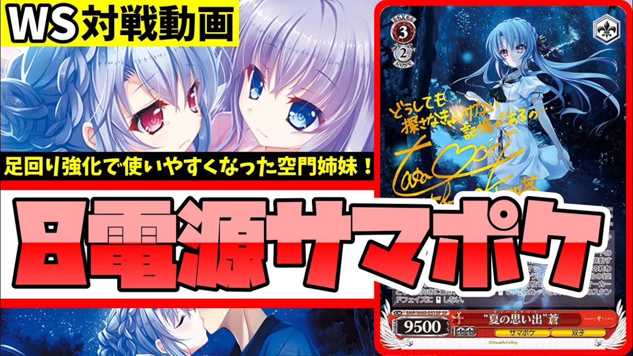 WS】紳士的なWS対戦動画 その676 サマポケ（8扉）vs バンドリ（8扉