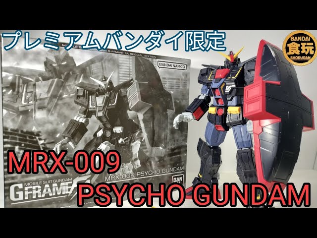 超高級食玩！でもガム1個…【プレミアムバンダイ限定 機動戦士ガンダム
