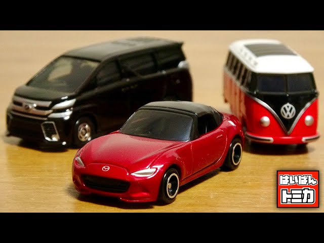 The last discontinued Tomica vehicles of 2020! The king of