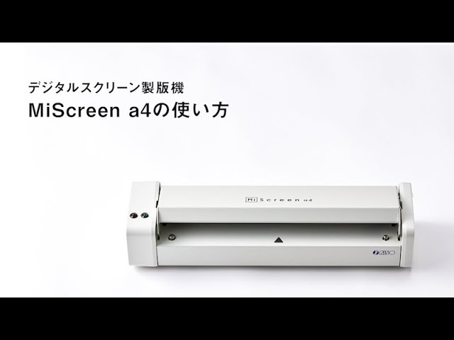 MiScreen a4の使い方 ＜理想科学＞ - YouTube