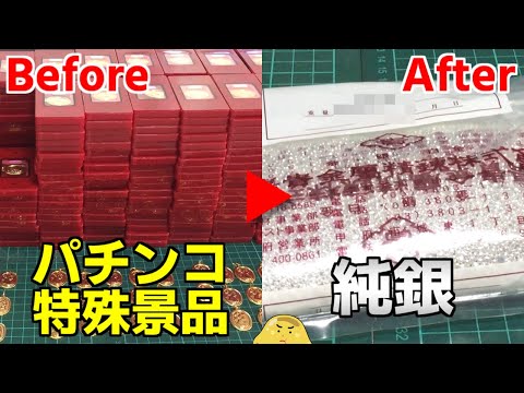 I won a 7.45kg pachinko prize for 110,000 yen on Yahoo! Auctions