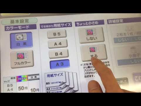 セブンイレブンでA4サイズ2枚をA3サイズ1枚にまとめて印刷する方法