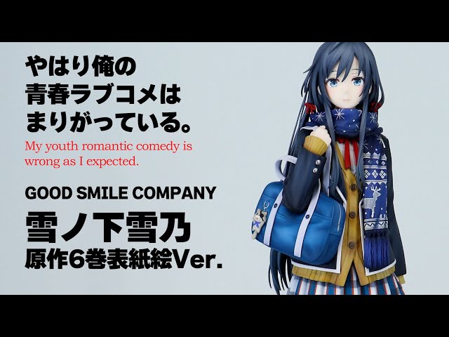 展示】俺ガイル 雪ノ下雪乃 原作6巻表紙絵Ver. フィギュア - YouTube
