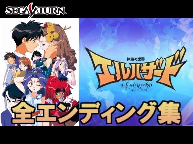 Mysterious World El Hazard (Sega Saturn) Complete Ending