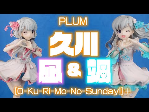 PLUM 久川凪＆颯を並べて眺める - YouTube