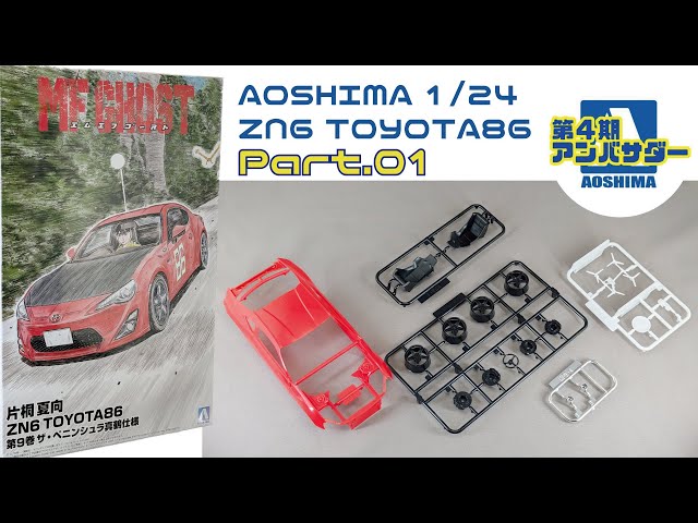 アオシマアンバサダー】アオシマ 1/24 MFゴースト 片桐夏向 ZN6