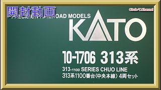 開封動画】KATO 10-1706 313系1100番台(中央本線) 4両セット 【鉄道
