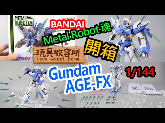 玩具收容所#022] METAL ROBOT魂高達AGE-FX 開箱METAL ROBOT SPIRITS