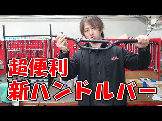 ZETA Explorer Handlebars Explained - YouTube