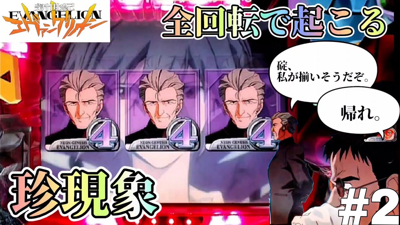 全回転で図柄が！？】初代 CR新世紀エヴァンゲリオンSF パチンコ実機