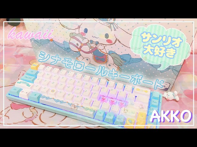 シナモロールキーボード】サンリオ好きにはたまらない❤️かわいいAKKO