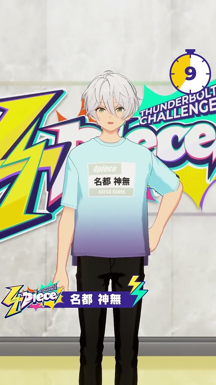 20秒自己PR┃名都 神無【#4piece】 - YouTube