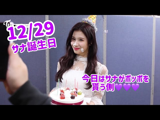 TWICE 日本語字幕】誕生日プレゼントはメンバーからのポッポ