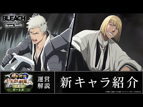 ブレソル/BLEACH】平子真子、六車拳西【周年特別・千年血戦篇ローレル