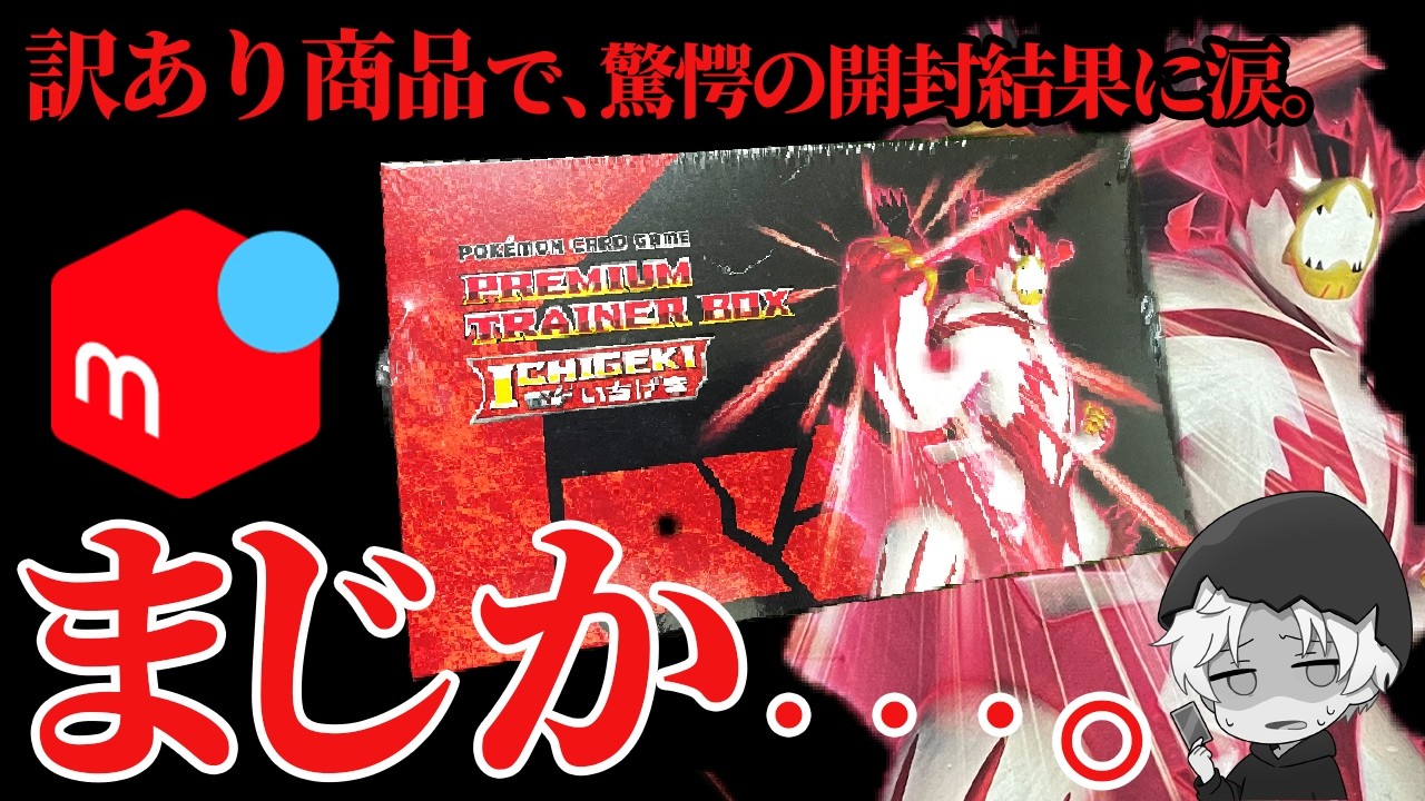 ポケカ開封】メルカリで「訳あり」だけどシュリンクがついてる商品買っ