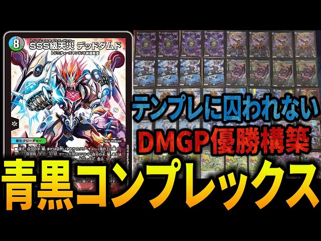 DMGP2024-1stを優勝した