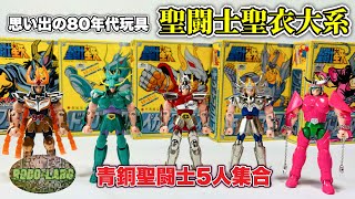 This is a cross toy from the 80s❗️Saint Seiya Cloth Series