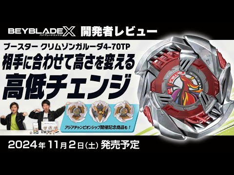 商品紹介｜ムービー｜BEYBLADE X タカラトミー商品ページ