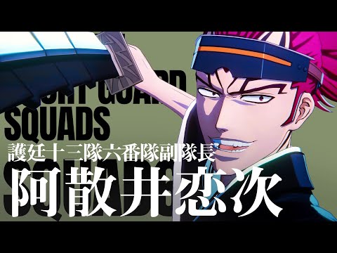 BLEACH Rebirth of Souls」キャラクタームービー #16｜阿散井恋次