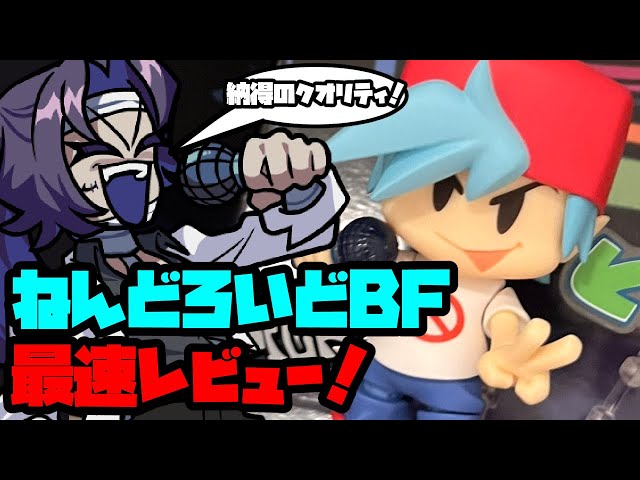 FNF] Nendoroid BF has arrived! A quick review video - YouTube