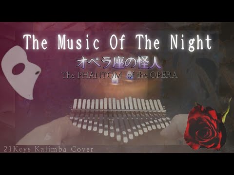 カリンバ演奏】The Music Of The Night｜オペラ座の怪人｜The Phantom