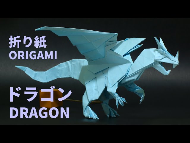 折り紙】ドラゴンの折り方【Origami/Dragon】 - YouTube