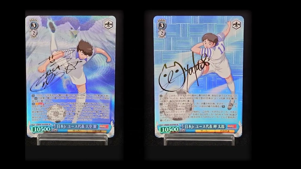 ヴァイスシュヴァルツ】ブースターパック 『キャプテン翼』のSPカード