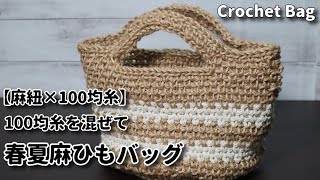 Hemp string x 100 yen yarn] I'm going to mix 100 yen yarn and knit