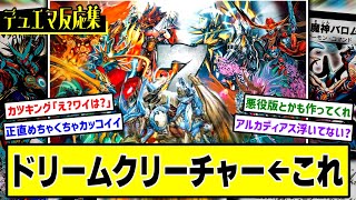 デュエマ】『選ばれし7体のドリーム・クリーチャー達』に対するDMPの