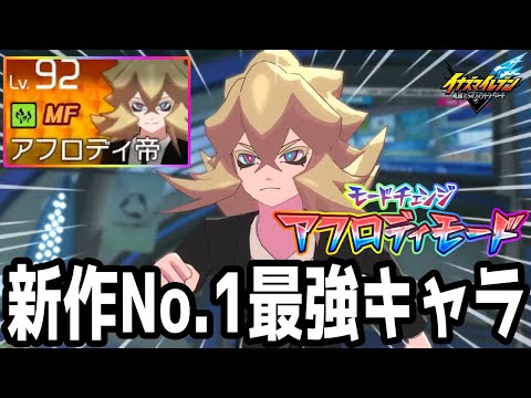 Inazuma Eleven V] The new No. 1 strongest character! Emperor