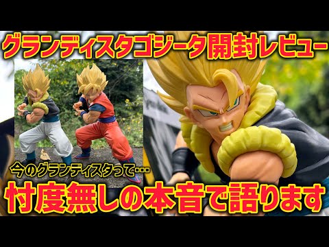The latest prize! An honest discussion about Grandista Gogeta: The