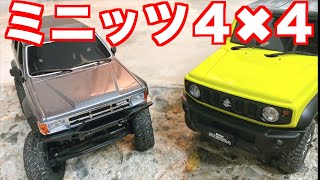 ラジコン】トヨタ4ランナーハイラックスサーフMINIーZ4×4を家で夫婦