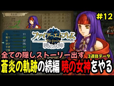 生配信12】ハード3部終章から！セネリオでペレアスを攻撃 ファイアー