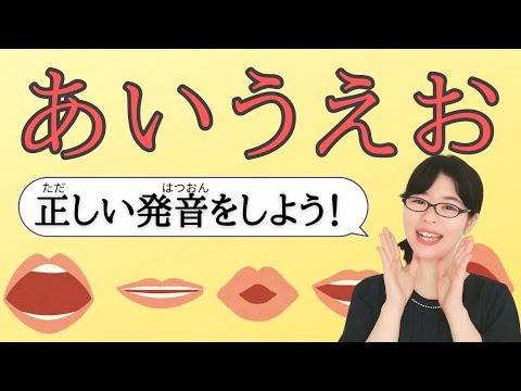 Japanese Pronunciation] Can You Pronounce 