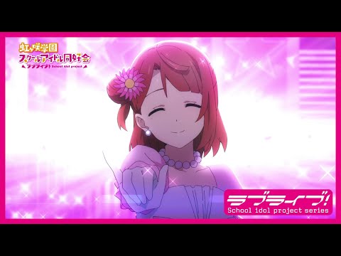 限定公開】Awakening Promise / 上原歩夢(CV.大西亜玖璃)【TVアニメ