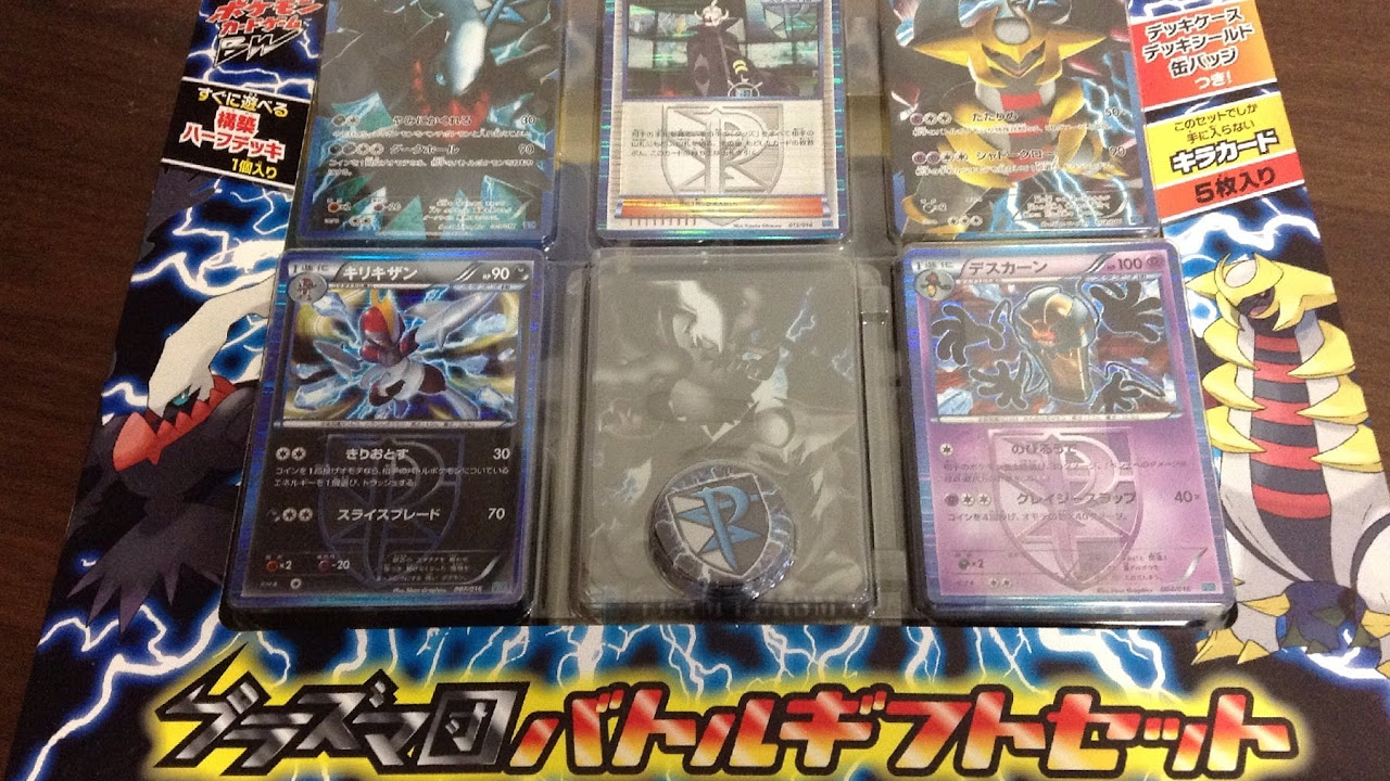 POKEMON CARD ポケモンカードゲームBW プラズマ団バトルギフトセット