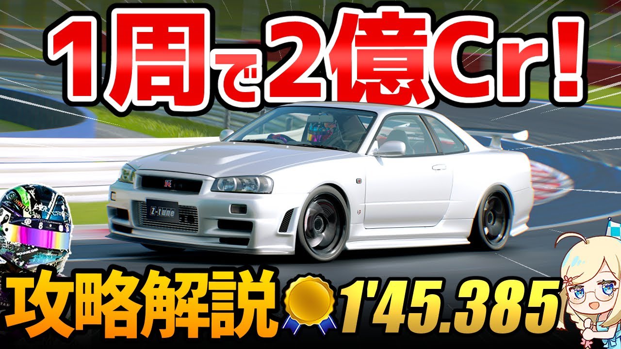 GT7/Update 1.61] 2 million credits in 1 lap! Online time trial