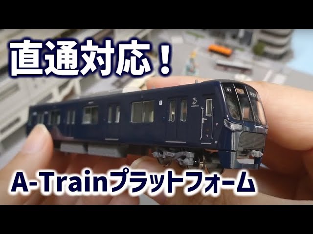 ポポンデッタ 相鉄20000系 増備車【Nゲージ・鉄道模型】 - YouTube
