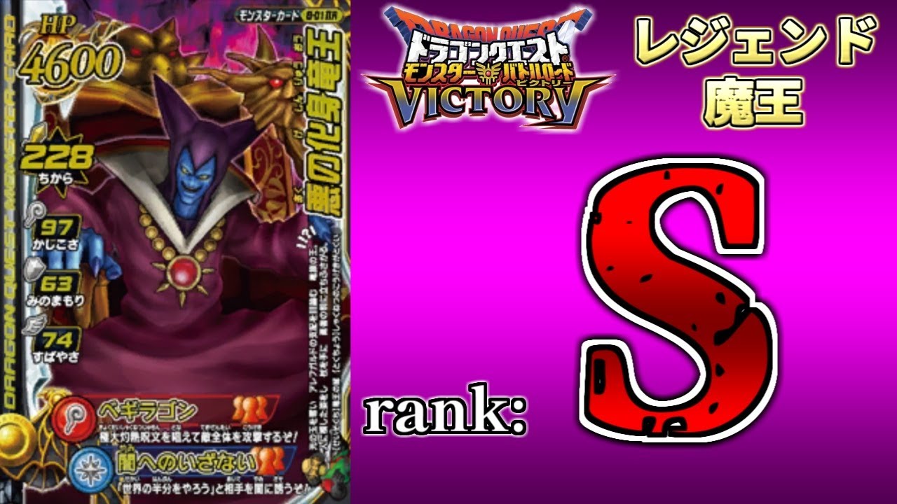DQMBV】レジェンド魔王ランク考察 『邪神官ハーゴン』 - YouTube