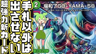 デュエマ】あのバロン・ゴーヤマがテクノ・サムライとなり手札以外から