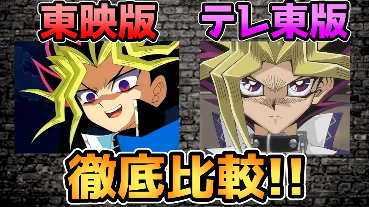 Yu-Gi-Oh!] A thorough comparison of the two Yu-Gi-Oh! anime