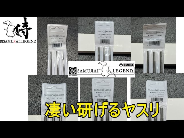 This is how much you can cut! Samurai Legend's round file chainsaw