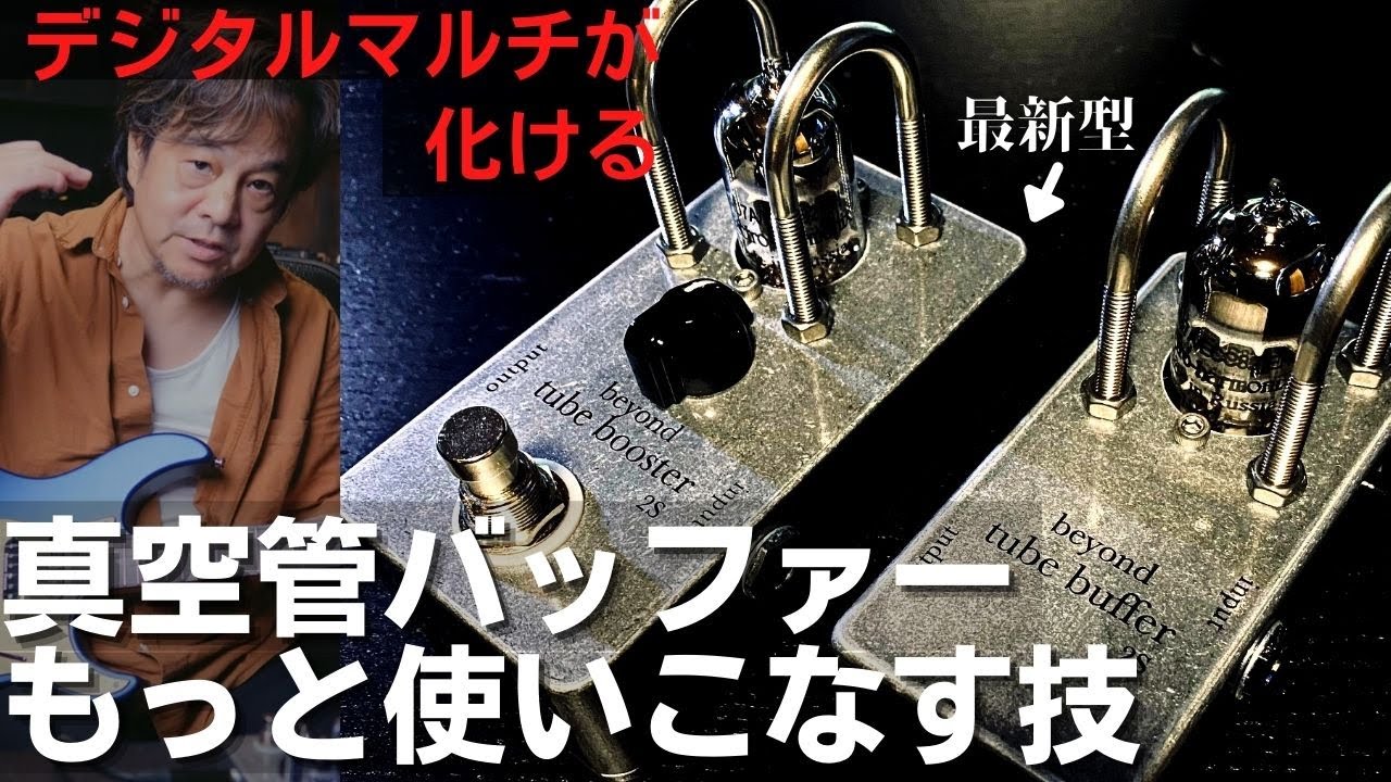 デモ音源あり！】oz design TTB 真空管Buffer（バッファー）をKemperで