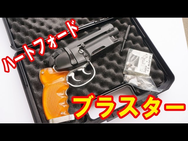 Model Gun] Hartford M2019 Blade Runner Deckard Blaster - YouTube