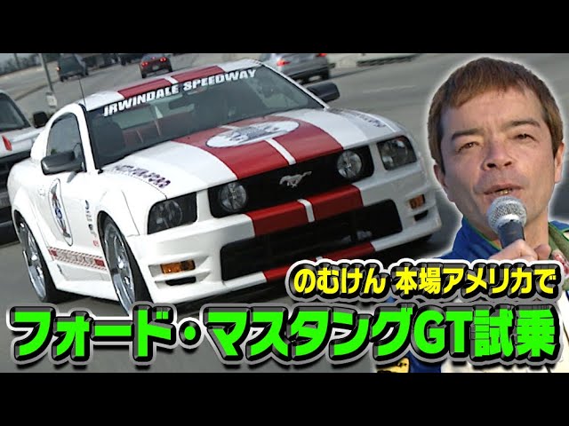 Nomuken Test drive the FORD Mustang D1SL in America Vol 002 ①