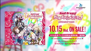 ガルパ カバコレ 第10弾 CD 2025年10月15日 発売中 【HMV限定特典つき