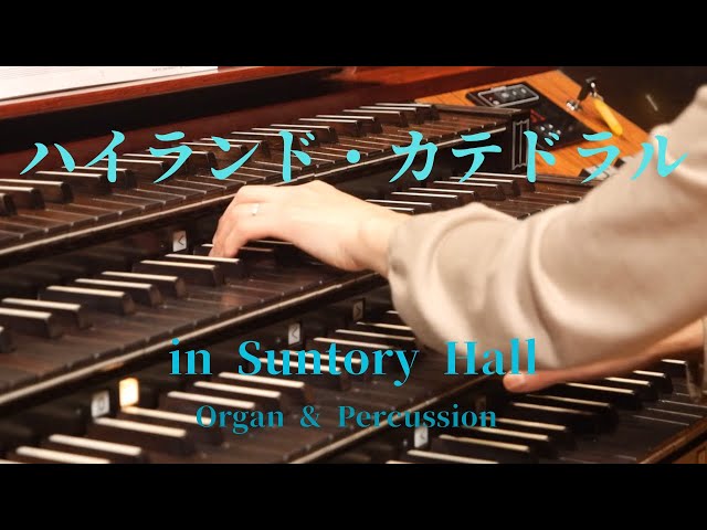 Highland Cathedral by Michael Korb＆Uli Roever arrange＆organ