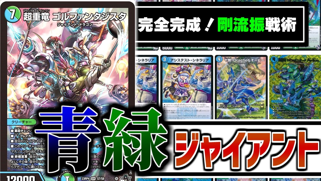 デュエマ対戦】ゴルフのようにピン積みしまくれ！！！「超重竜 ゴル