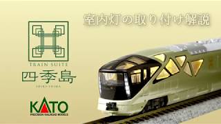 KATO 四季島10両セット Amazon | KATO Nゲージ E001形 TRAIN SUITE 四季島 10両セット 10-1447