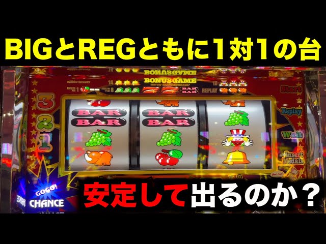 BIGとREG共に1対1の6号機ジャグラーを打ったら安定して出るのか